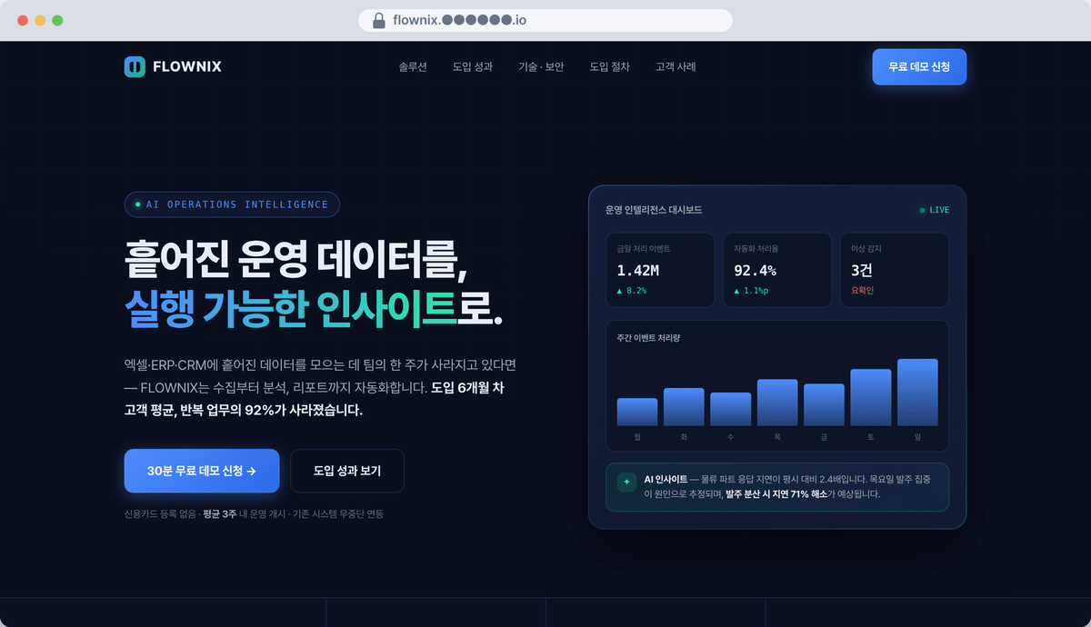 기업 웹사이트 첫 화면: 한 줄 가치 제안, 신청 버튼, 오른쪽에 움직이는 제품 화면 목업