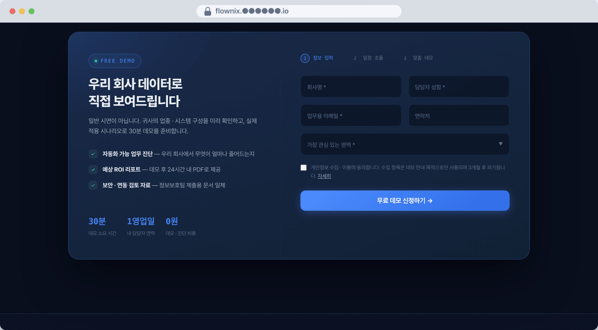 문의 신청 폼 화면: 왼쪽에 신청하면 받는 것 3가지, 오른쪽에 3단계 표시가 있는 입력 폼