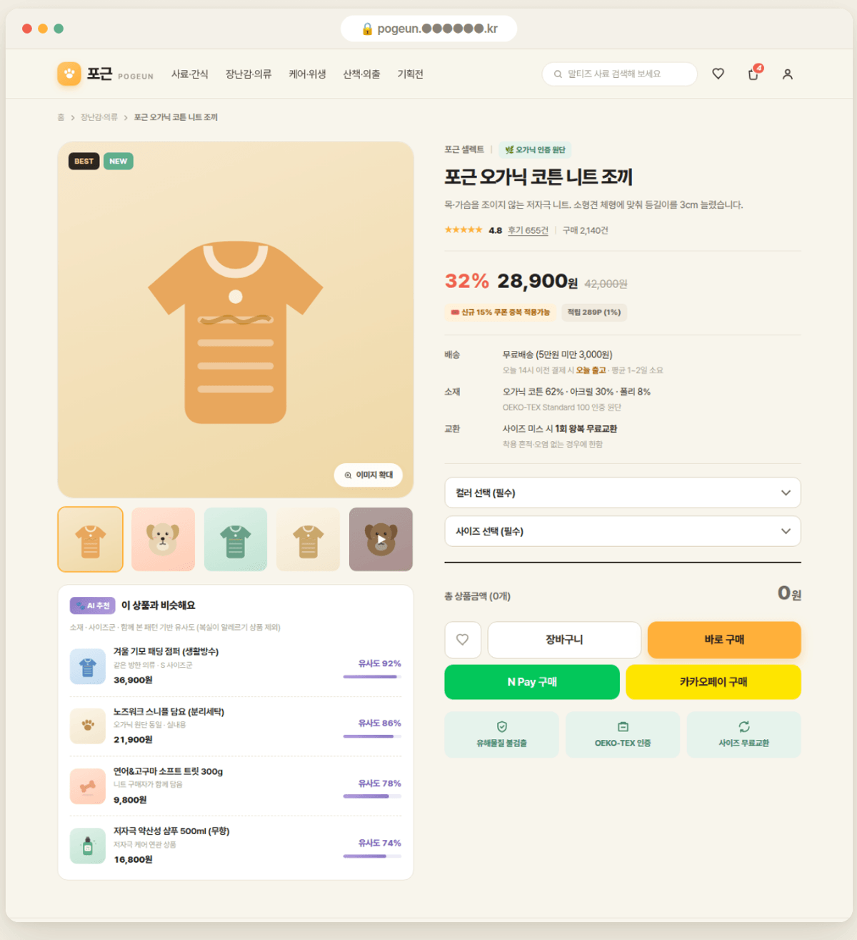 상품 상세 화면 하단의 AI 유사상품 추천: 유사도 퍼센트 게이지와 추천 근거 문구