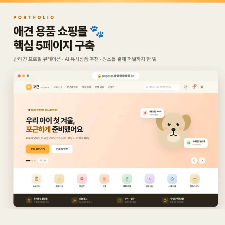 애견 용품 쇼핑몰